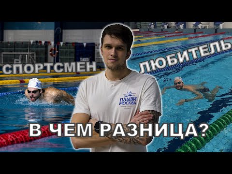Ошибка БОЛЬШИНСТВА ЛЮБИТЕЛЕЙ ПЛАВАНИЯ