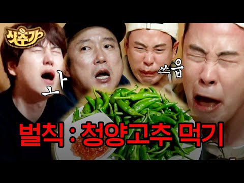 [#샷추가] 꿀잼보장⭐ 청양고추 얼굴로 먹는 신서유기 멤버들 보고 가시겠어요?🌶 | #신서유기8 #Diggle | CJ ENM 201030 방송