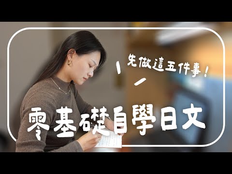 如果讓我從頭再學一次日文，這是我的讀書計畫🇯🇵｜講日文的台灣女生 Tiffany蒂芬泥