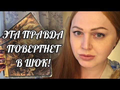 ШОК🔥 КТО ХОТЕЛ ТЕБЯ СВЕСТИ СО СВЕТУ😱 ЗА ЧТО⁉️ Расклад Таро