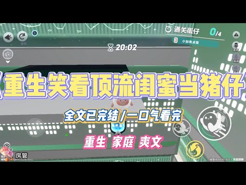 《重生笑看顶流闺蜜当猪仔》我的追悼会上，闺蜜林瑶哭得几乎昏厥。她趴在我的黑白遗照前，肩膀剧烈耸动，声音嘶哑。#小说 #小说推荐 #故事 #爽文 #大女主 #重生 #复仇