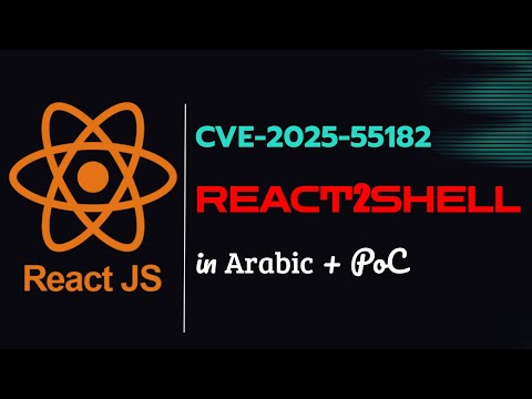 React2Shell (CVE-2025-55182) - Arabic
