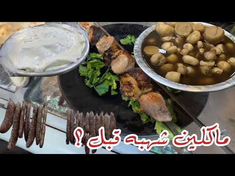 اكل الشوارع في بغداد . اكبر تجمع اكشاك اكل الشوارع في منطقة الكسرة