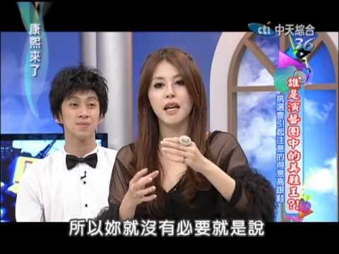 2012.10.25康熙來了完整版　誰是演藝圈中的美鞋王？