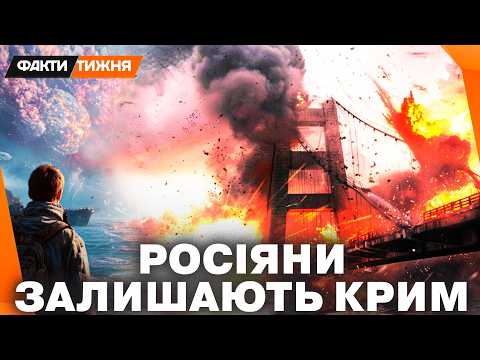 ЖЕСТЬ В КРИМУ! Україна УРАЗИЛА МЕГАВАЖЛИВІ ОБ'ЄКТИ Путіна! Росіяни ВАЛЯТЬ з півострова!