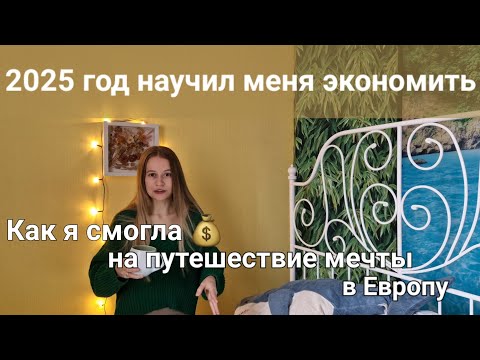 Как я научилась экономить | 5 лайфхаков