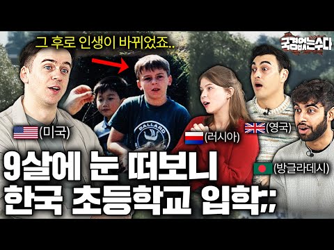 미국인이 한국에서 초중고등학교를 다니고 인생이 180도 변한 이유 | 국경없는 수다 EP.53