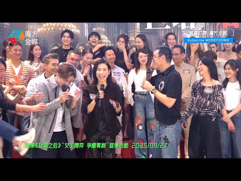 【《巨塔之后》or《白色巨塔》？】許文軒做主持講錯嘢內疚到跪低😭 鍾鎮濤首次拍劇“梳乎”到上咗癮 宣萱對劇組有讚無彈