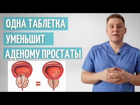 One pill will shrink your prostate // How to avoid prostate adenoma surgery