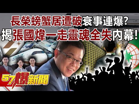 Unveiling the inside story of Zhang Guowei's soul-destroying departure from Evergreen!