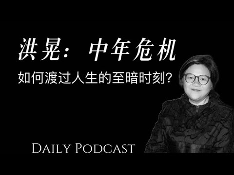 [cc]Hong Huang: How to Overcome My Darkest Moment | Midlife Crisis