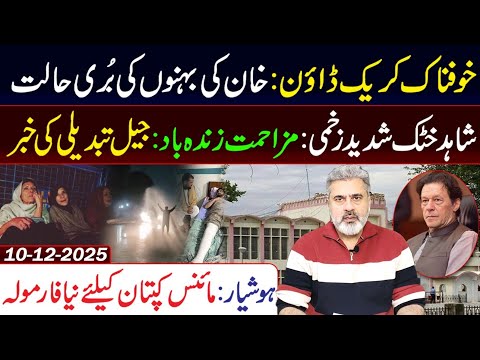 Worst Crackdown on Imran Khan's Sisters || Long Live Resistance || Imran Riaz Khan VLOG