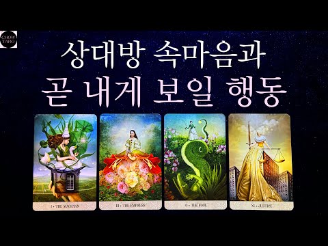 [쵸우타로]🩷그 사람 속마음과 1주일 안으로 보일 행동!🫧💝🍧💞✨