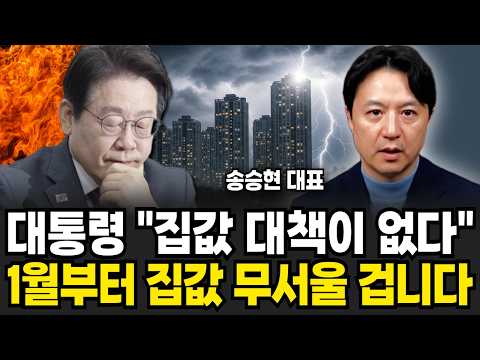 President: "There are no measures to address housing prices." Housing prices will be terrifying s...