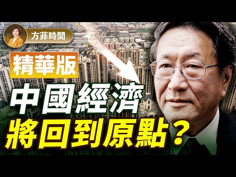 程曉農：美中為何走到今天？中共經濟增長模式必然導致與美國對決！【精華版】方菲播客