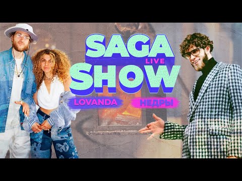 Saga Show: Lovanda & Недры || Live || V1 Battle 29.06.2025