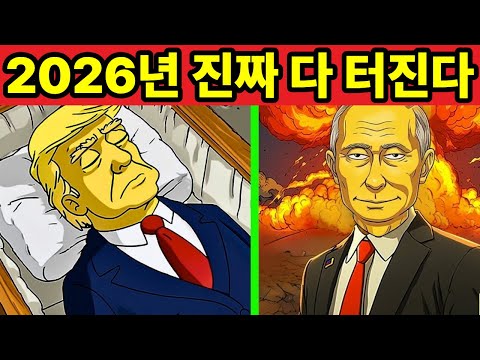 The Simpsons' prophecy will come true in 2026.