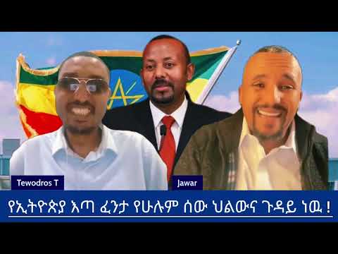 Jawar Mohammed  | 8 December 2025