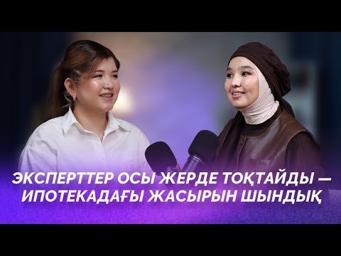 Эксперттер осы жерде тоқтайды-ипотекадағы жасырын шындық