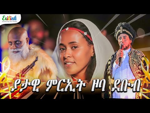 Eritrean Music ያታዊ ጉጅለ ባህሊ ዞባ ደቡብ #eritreanmusic #music #EritreanCulture #erilink #live
