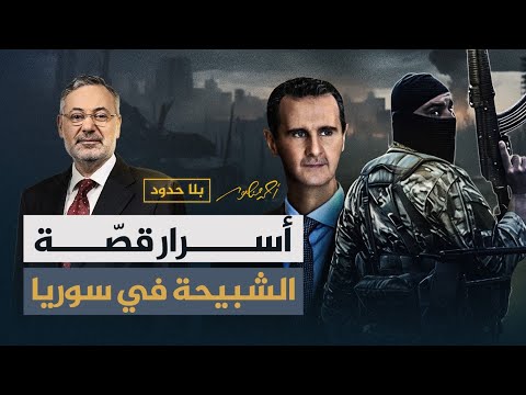 أسرار قصة الشبيحة والفلول في سوريا | أحمد منصور مع السفير نواف الفارس