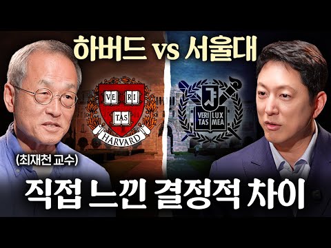 요즘 한국 대학들이 '직무유기' 하고 있다는 이유ㅣ지식인초대석 EP.64 (최재천 교수 1부)