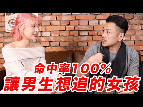 情人節到了！要不要告白🔥讓男生都想追的女生！命中率100% ft. @77bossloveu ｜一隻阿圓