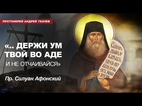 The proud always suffer! Father Andrei Tkachev