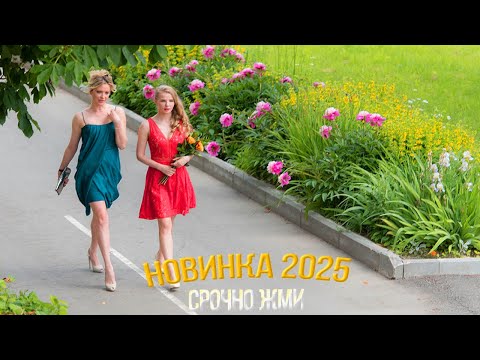 БЕСПОДОБНЫЙ ФИЛЬМ НАДО ГЛЯНУТЬ! НОЧЬ ПОСЛЕ ВЫПУСКА Мелодрамы, фильмы новинки