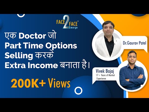एक Doctor जो Part Time Options Selling करके Extra Income बनाता है। #Face2Face with Dr. Gaurav Patel