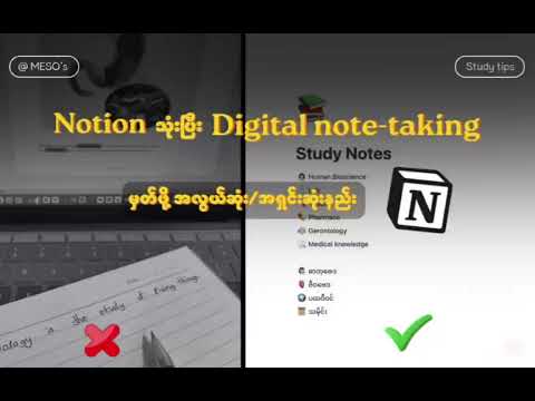 Digital note-taking ကို Notion app သုံးပြီးအလွယ်ဆုံး၊ အရှင်းဆုံးမှတ်နည်း full tutorial