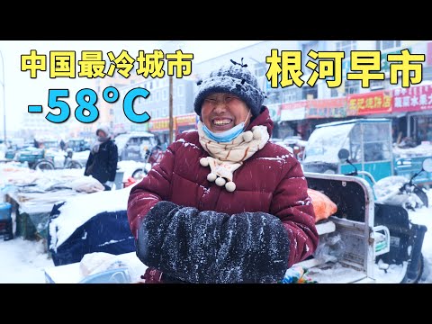Surviving China’s Coldest City: -58°C & a Shocking Morning Market🇨🇳