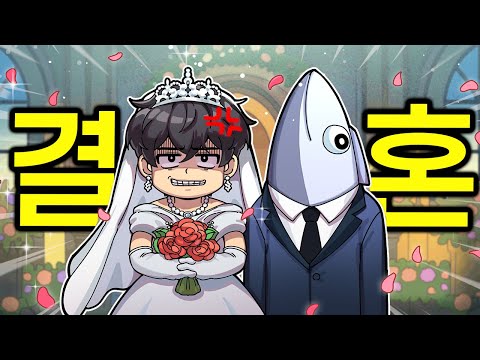 뭐든지 만지면 결혼해야하는 미친 게임;