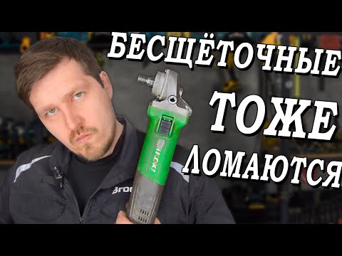 Как починить бесщёточную болгарку? Ремонт ушм 125 Hikoki G13VE Brushless