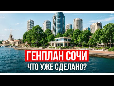 How is the Sochi master plan progressing?