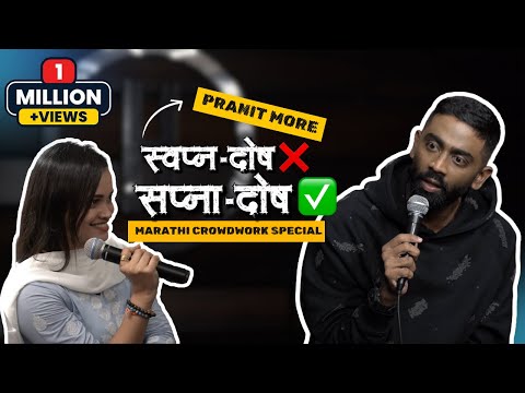 Sapna Dosh | Pranit More | Marathi Stand-Up Comedy | Crowd Work Special