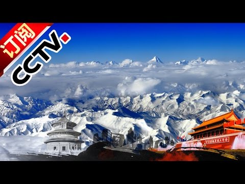 Geography of China 20161008 Qinghai-Tibet Plateau | CCTV