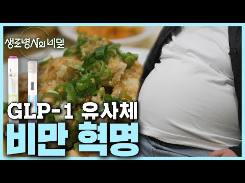 이것만 맞으면 다이어트 성공? 일론 머스크의 다이어트 비결 GLP-1 유사체 비만치료제 | 맞춤형 다이어트 프로젝트의 결과는? [비만 혁명] | KBS 240313 방송