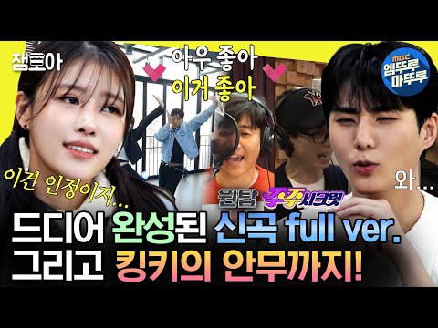 [#놀면뭐하니?] 목 빠지게 기다리던 JS엔터 최종 음원 대공개🥳 킹키가  말아주는 💜잠깐만 TIME🤚🏻 안무까지 | #유재석 #하하 #박진주 MBC231202방송