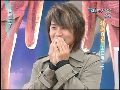 2004.12.06康熙來了完整版(第四季第42集)　5566《上》－王仁甫