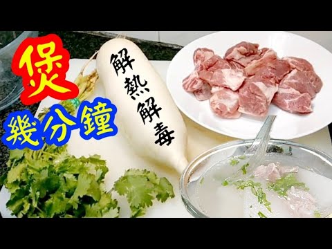 Radish Pork Rib Soup蘿蔔排骨湯