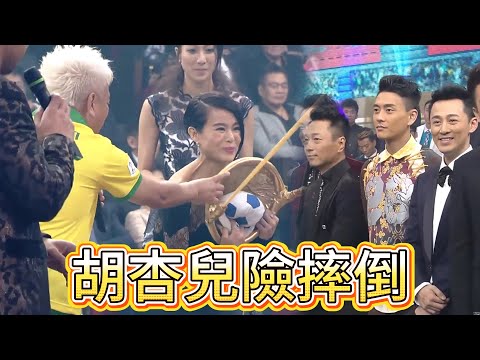 意難平！胡杏兒險摔倒，黃宗澤背地守護太戳心【萬千星輝賀台慶】