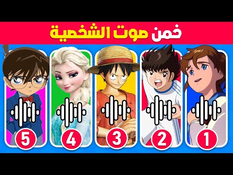 خمن من يغني 🤔💯 تحدي معرفة الأغنية من خلال الصوت فقط 🔊😍 أغاني سبيستون! 🎵