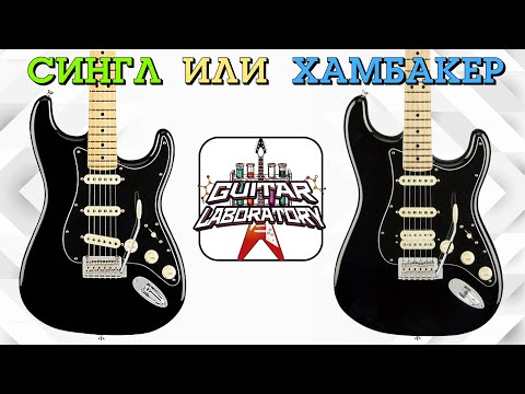Хамбакер против Сингла. Как выбрать гитару?