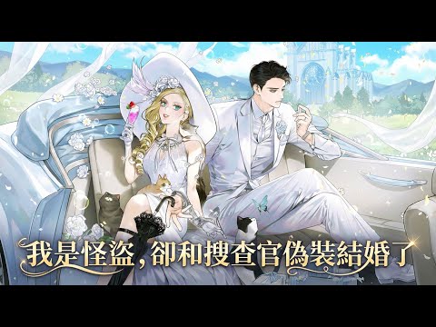 I’m a Phantom Thief But I Faked A Marriage With An Investigator | Manhwa Recap