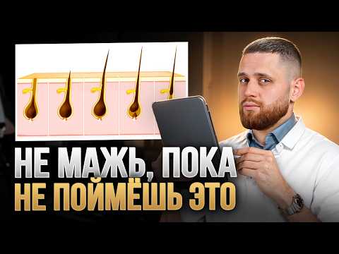 Вот как РЕАЛЬНО работает средство для роста бороды! Простое объяснение