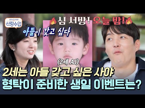 [#신랑수업] 2세 준비를 시작하는 형탁 🩷 사야 부부? 찜질방 데이트 중 형탁이 도라에몽을 다 잃을뻔한 사연은?