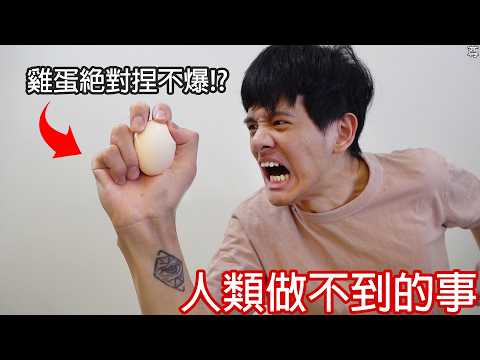 【尊】我挑戰了那些「人類不可能做到的事」 ! ? 第一件事 : 鬧鐘一響就起床。【第二頻道】