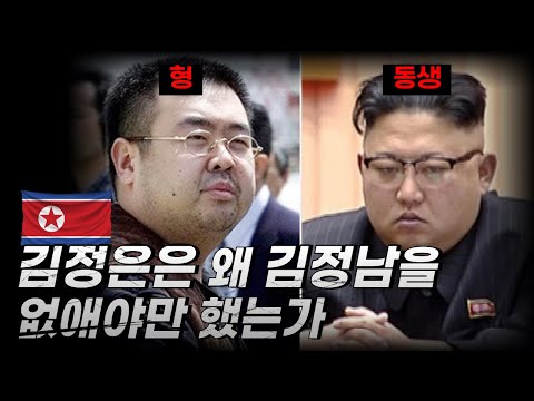 김정은이 형을 죽여야만 했던 이유…북한 역사상 가장 끔찍한 형제 이야기