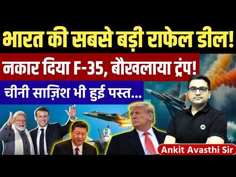 India’s Biggest Defence Deal Ever: F-35 Rejected, Rafale Wins | Global News by Ankit Avasthi Sir